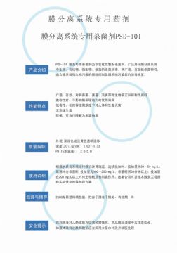 點擊查看詳細信息<br>標題：非氧化性殺菌劑PSD-101 閱讀次數：4387