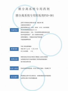 點擊查看詳細信息<br>標題：反滲透阻垢劑PSD-001 閱讀次數：4431