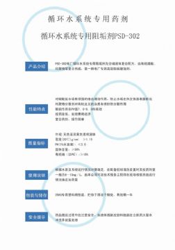 點擊查看詳細信息<br>標題：反滲透阻垢劑PSD-302 閱讀次數：4572